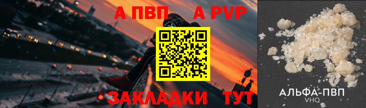 A-PVP VHQ Томск