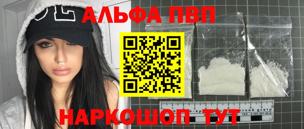 A-PVP Соль  Альфа ПВП  Вход с VPN  Томск  Alfa_PVP СК КРИС 