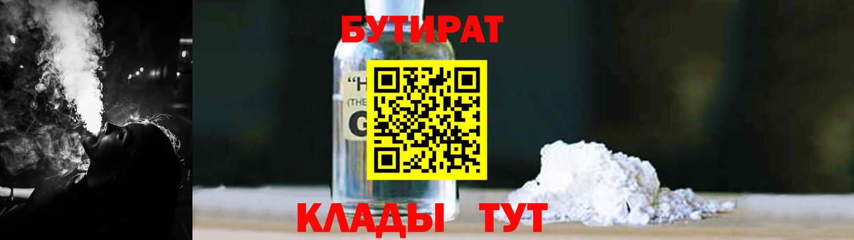 БУТИРАТ Butirat  Вход с VPN  Бутират  Томск 
