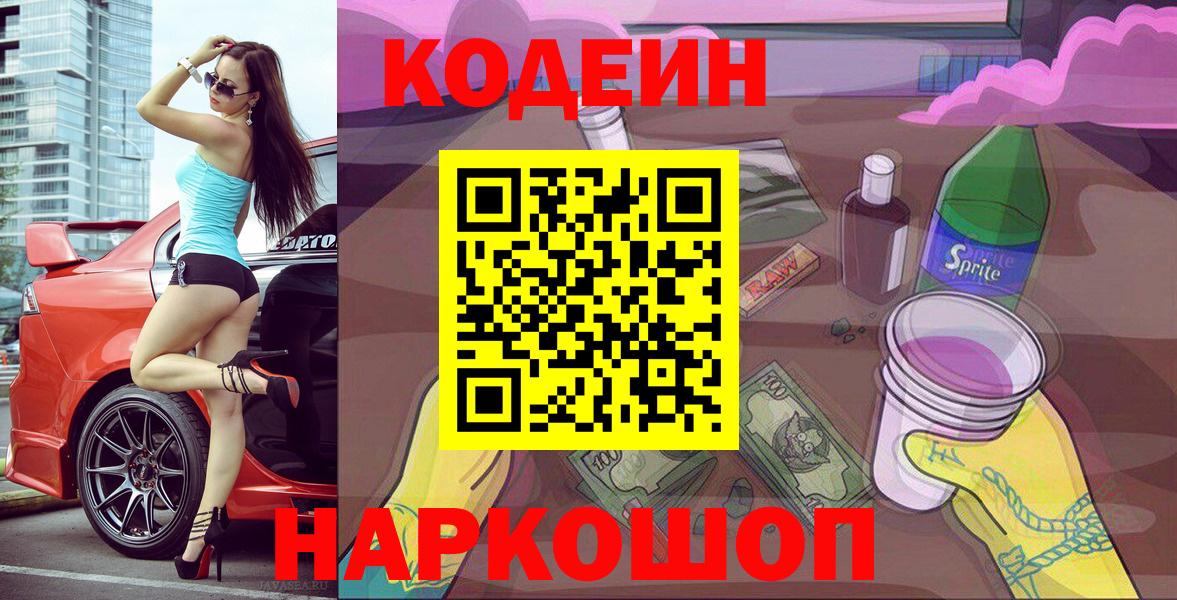 Кодеиновый сироп Lean напиток Lean (лин)  Вход с VPN  Томск 