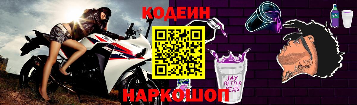 Кодеиновый сироп Lean напиток Lean (лин) Томск