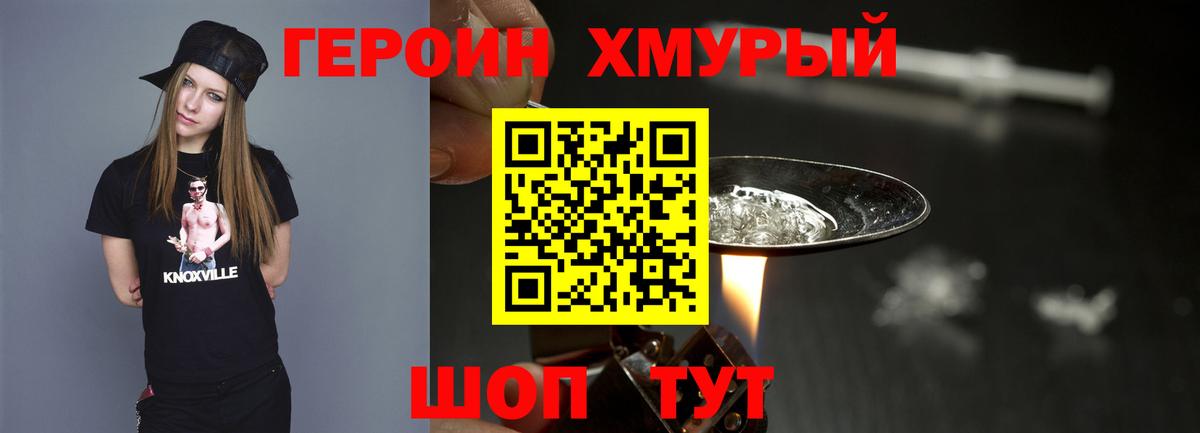 Героин герыч  Вход с VPN  Героин  Томск 