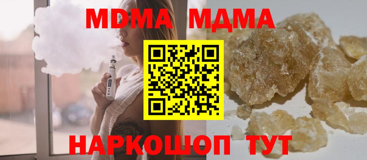 МДМА VHQ  Вход с VPN  МДМА crystal  Томск 