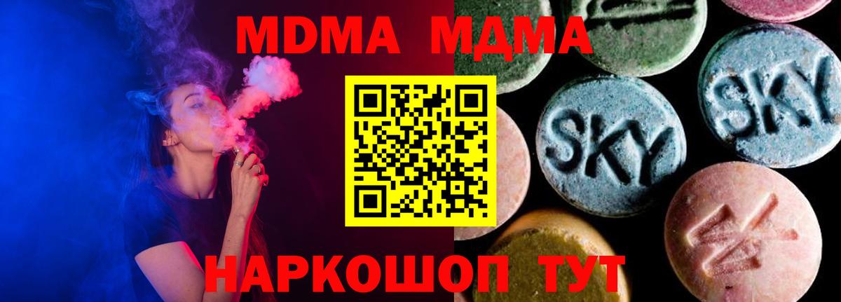 МДМА Molly Томск