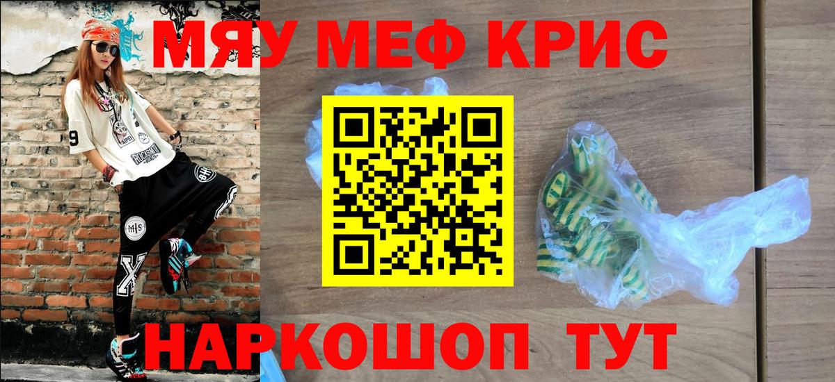 где купить наркоту  Меф мяу мяу  МЯУ-МЯУ  Меф мяу мяу  Вход с VPN  Томск 